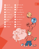 6 минут для детей: эмоциональный интеллект. Первый дневник настроения ребенка — фото, картинка — 27