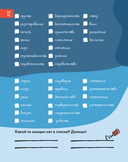 6 минут для детей: эмоциональный интеллект. Первый дневник настроения ребенка — фото, картинка — 28