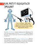 6 минут для детей: эмоциональный интеллект. Первый дневник настроения ребенка — фото, картинка — 30