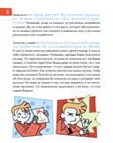 6 минут для детей: эмоциональный интеллект. Первый дневник настроения ребенка — фото, картинка — 32