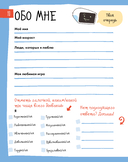 6 минут для детей: эмоциональный интеллект. Первый дневник настроения ребенка — фото, картинка — 6