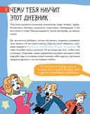 6 минут для детей: эмоциональный интеллект. Первый дневник настроения ребенка — фото, картинка — 8