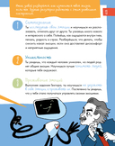 6 минут для детей: эмоциональный интеллект. Первый дневник настроения ребенка — фото, картинка — 9