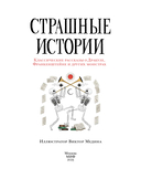 Страшные истории. Классические рассказы о Дракуле, Франкенштейне и других монстрах — фото, картинка — 2