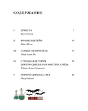 Страшные истории. Классические рассказы о Дракуле, Франкенштейне и других монстрах — фото, картинка — 3