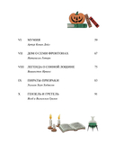 Страшные истории. Классические рассказы о Дракуле, Франкенштейне и других монстрах — фото, картинка — 4