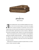 Страшные истории. Классические рассказы о Дракуле, Франкенштейне и других монстрах — фото, картинка — 5