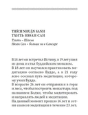 Созерцание пути к просветлению. Практика дзен — фото, картинка — 1