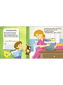 Книжки-картонки. Дни недели — фото, картинка — 2