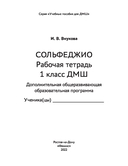 Сольфеджио. 1 класс. Рабочая тетрадь. ДМШ — фото, картинка — 1