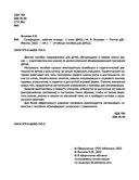 Сольфеджио. 1 класс. Рабочая тетрадь. ДМШ — фото, картинка — 2