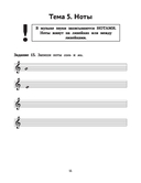 Сольфеджио. 1 класс. Рабочая тетрадь. ДМШ — фото, картинка — 11