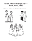 Сольфеджио. 1 класс. Рабочая тетрадь. ДМШ — фото, картинка — 12