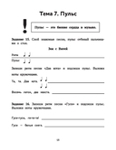 Сольфеджио. 1 класс. Рабочая тетрадь. ДМШ — фото, картинка — 13