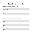 Сольфеджио. 1 класс. Рабочая тетрадь. ДМШ — фото, картинка — 15