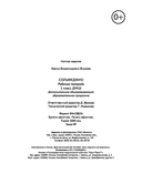 Сольфеджио. 1 класс. Рабочая тетрадь. ДМШ — фото, картинка — 16