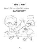 Сольфеджио. 1 класс. Рабочая тетрадь. ДМШ — фото, картинка — 4