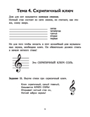 Сольфеджио. 1 класс. Рабочая тетрадь. ДМШ — фото, картинка — 9