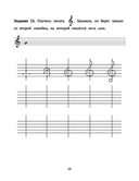 Сольфеджио. 1 класс. Рабочая тетрадь. ДМШ — фото, картинка — 10