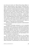 Физика невозможного — фото, картинка — 20