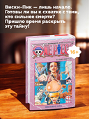 One Piece. Большой куш. Книга 5. Только вперед! — фото, картинка — 8