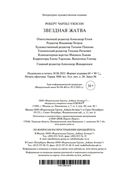 Звездная жатва — фото, картинка — 23