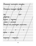 Классические прописи по русскому языку. Пропись №2 — фото, картинка — 5