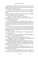 Сорванная маска — фото, картинка — 18