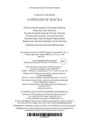 Сорванная маска — фото, картинка — 20