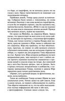 Горький квест. Том 2 — фото, картинка — 19