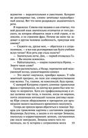 Горький квест. Том 2 — фото, картинка — 39