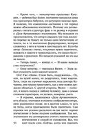 Горький квест. Том 2 — фото, картинка — 50