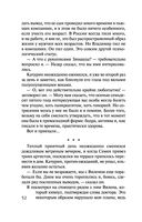 Горький квест. Том 2 — фото, картинка — 52