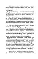 Горький квест. Том 2 — фото, картинка — 58