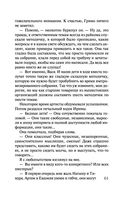 Горький квест. Том 2 — фото, картинка — 61