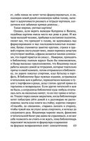 Горький квест. Том 2 — фото, картинка — 69