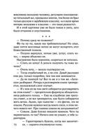 Горький квест. Том 2 — фото, картинка — 70