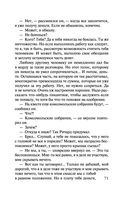 Горький квест. Том 2 — фото, картинка — 71