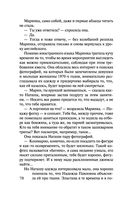 Горький квест. Том 2 — фото, картинка — 78