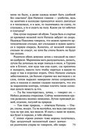 Горький квест. Том 2 — фото, картинка — 79