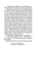 Горький квест. Том 2 — фото, картинка — 81