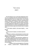 Горький квест. Том 2 — фото, картинка — 82