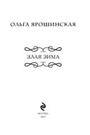 Злая зима — фото, картинка — 2