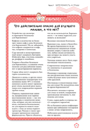 Доктор прописал любовь. Здоровый ребенок от 0 до 3 лет — фото, картинка — 6