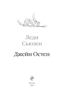 Леди Сьюзен — фото, картинка — 3