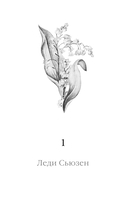 Леди Сьюзен — фото, картинка — 5