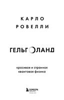 Гельголанд. Красивая и странная квантовая физика — фото, картинка — 2