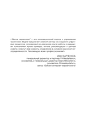 Метод параноика. Принципы создания цифровых продуктов для бизнеса в условиях неопределенности — фото, картинка — 1