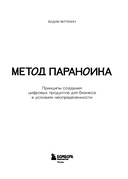 Метод параноика. Принципы создания цифровых продуктов для бизнеса в условиях неопределенности — фото, картинка — 2
