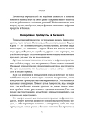 Метод параноика. Принципы создания цифровых продуктов для бизнеса в условиях неопределенности — фото, картинка — 11